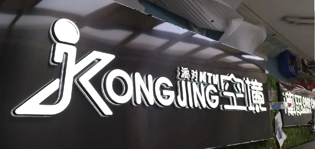 漳平迷你发光字由什么组成？