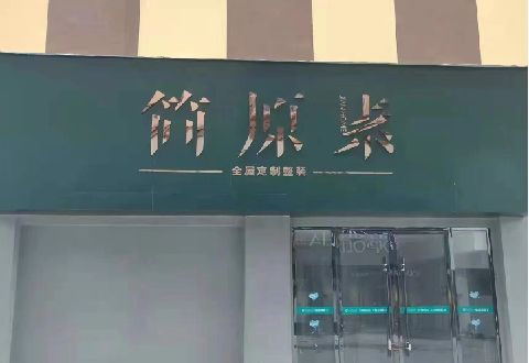 漳平多数商家选择哪种招牌？