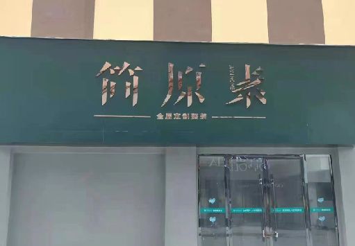 漳平门面招牌做什么颜色比较吸引人？