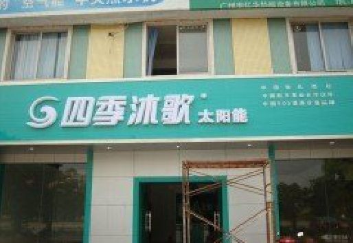 漳平连锁店门头多久换新一次合适？