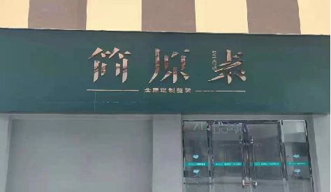 漳平门头设计与商业空间的纽带。