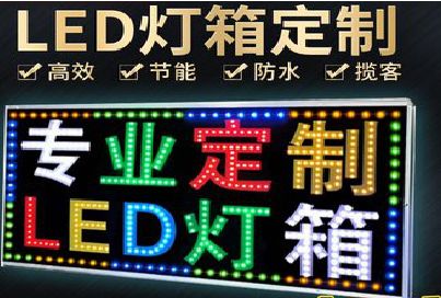 漳平LED招牌制作工艺与方法。