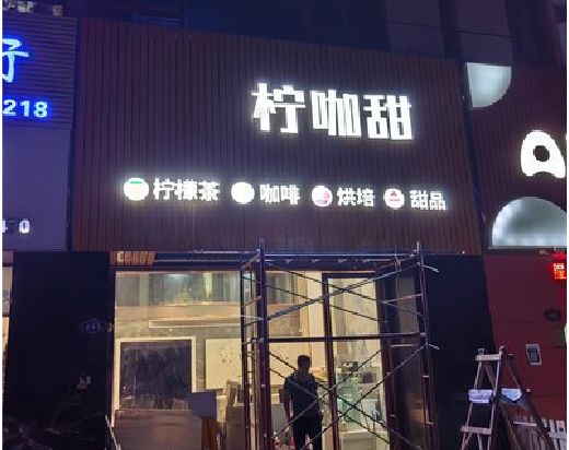 漳平门头招牌制作安装知识。
