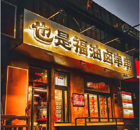漳平店招的类型