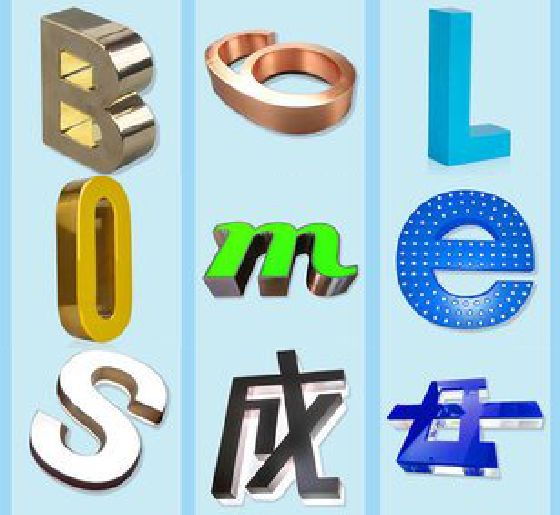 漳平门头广告字的种类。