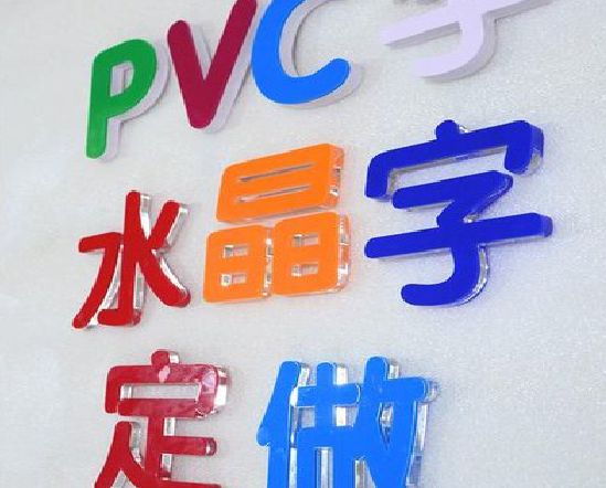 漳平门头水晶字的制作过程。