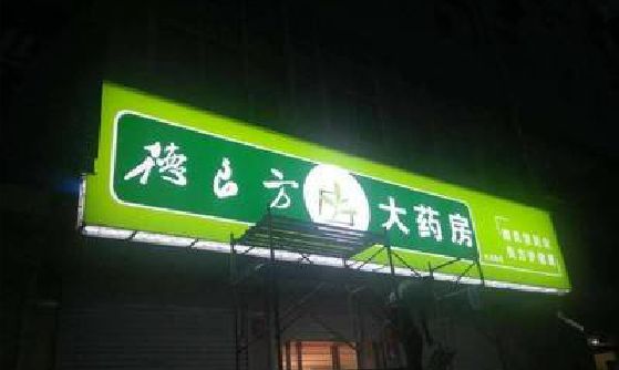 漳平灯箱门头该如何来固定呢？