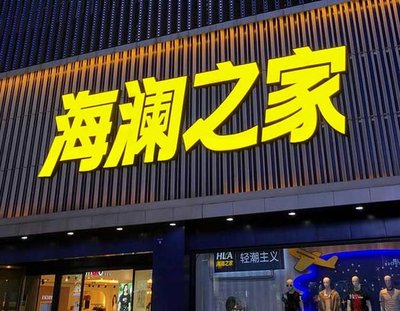漳平品牌连锁店常用的几种广告招牌的类型。