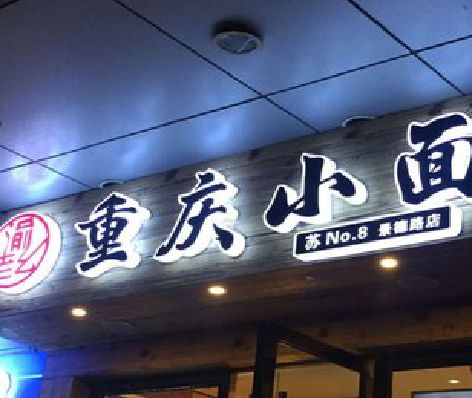 漳平影响发光字招牌日耗电量的因素有哪些？